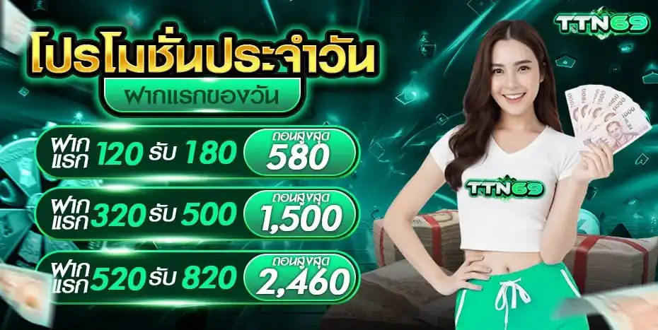 โปรประจำวัน